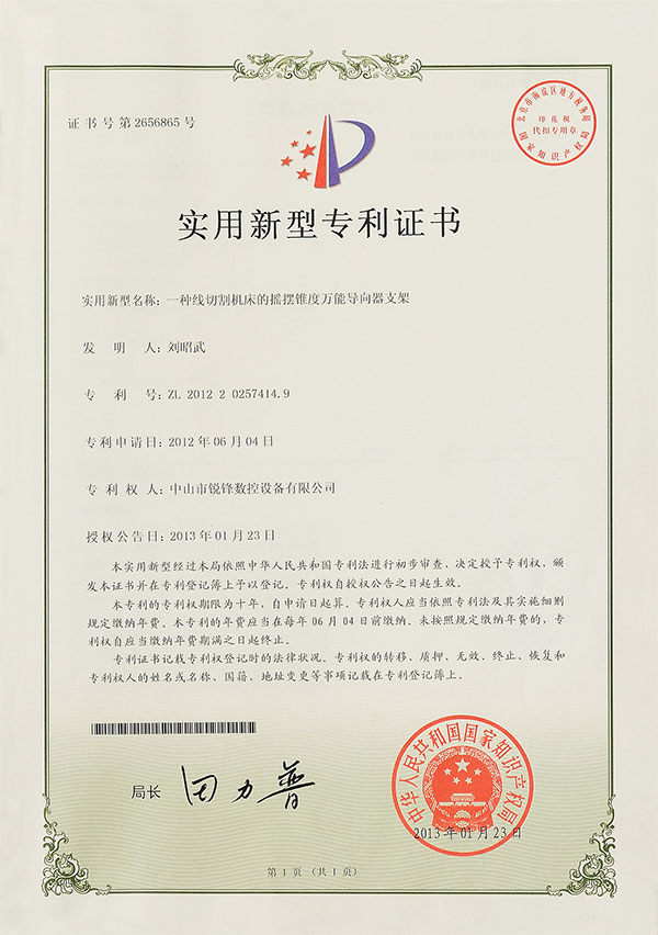 實用新型專利證書5  